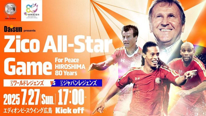 ロナウジーニョ、ジーコ氏チャリティーマッチで来日へ！7月27日に広島の新スタジアムで開催