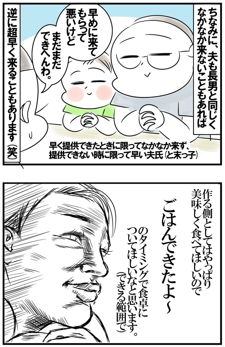 ちなみに夫も長男と同じくなかなか来ないこともあれば、逆に超早く来ることもあり…。