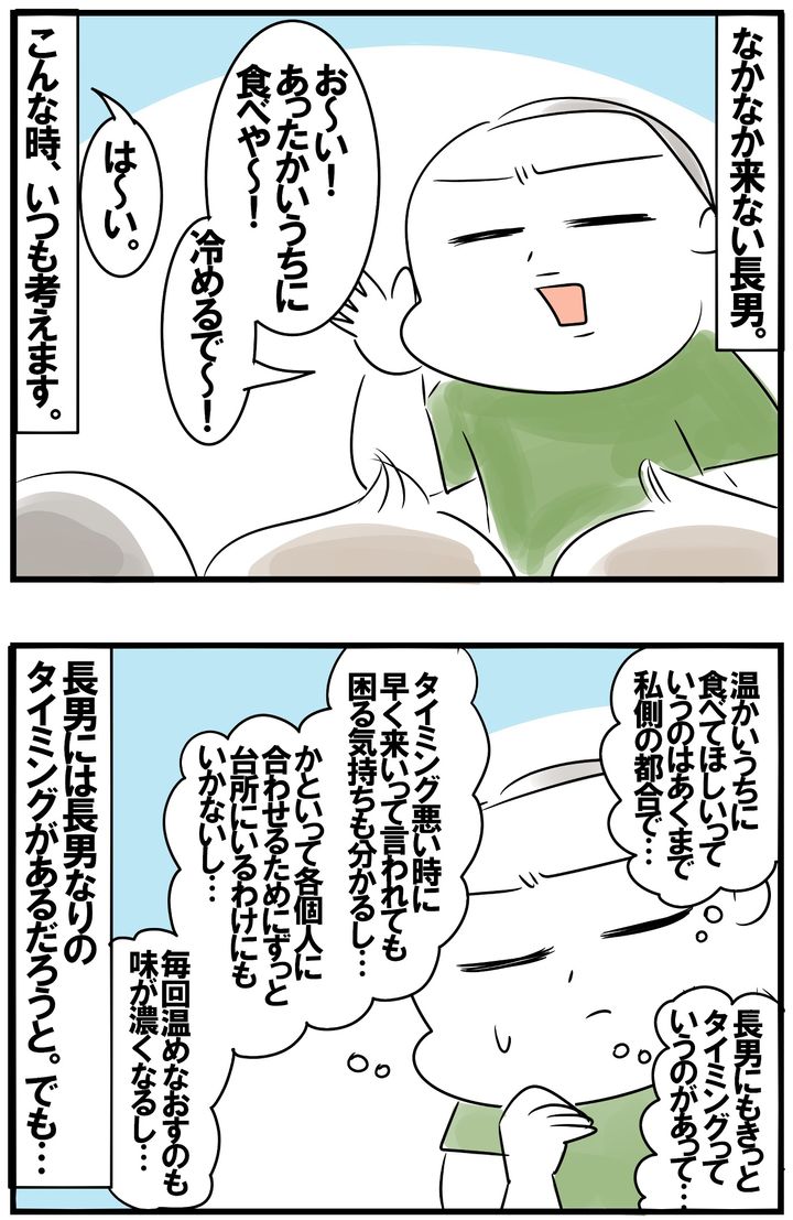 呼んでもなかなか来ない長男。しかし温かいうちに食べてほしいというのは私側の都合で、長男には長男のタイミングがあるのだろうと思っていたのです…