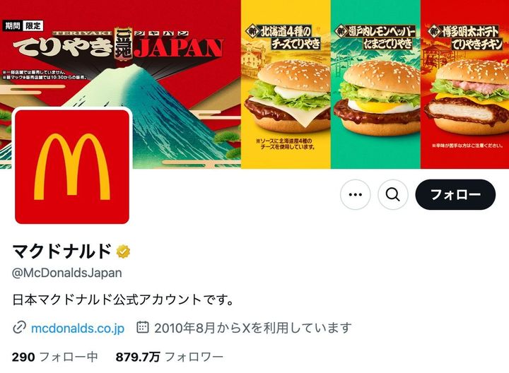 “懇願”コメントが相次ぐ事態に…！ ※「マクドナルド（@McDonaldsJapan）」より