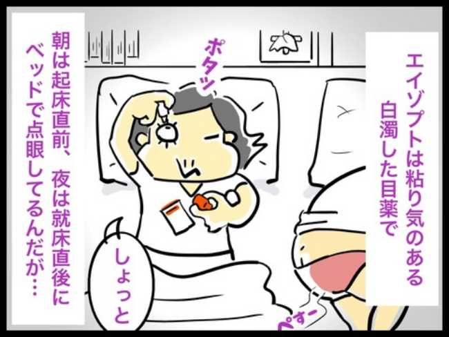 緑内障ダイアリー／へそ