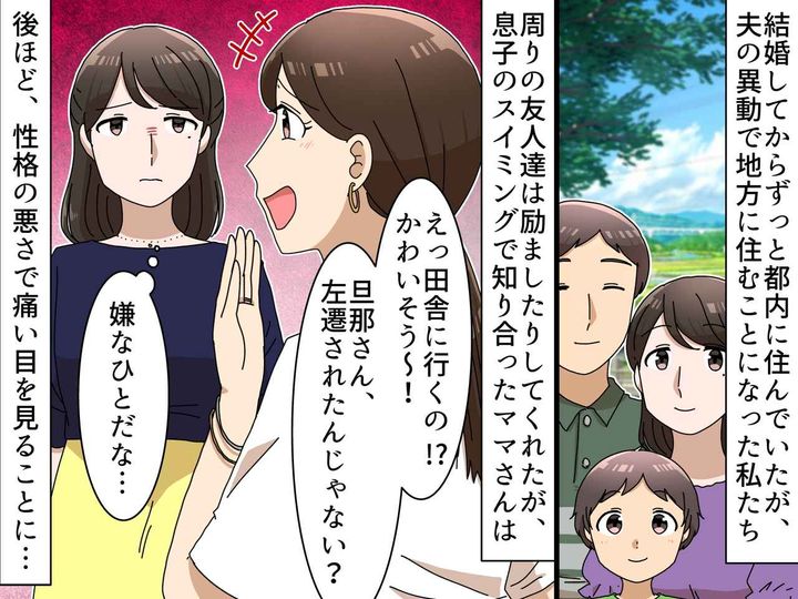 画像: 都内から地方に引っ越す我が家を「都落ちじゃん」と嘲笑ったママ友が、数年後に【没落していた】話