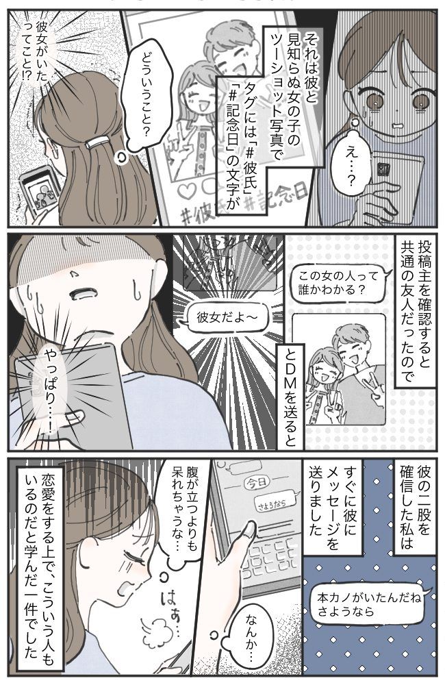 「#記念日 #彼氏」…ってどういうこと？彼との交際初日に知った「最悪すぎる事実」