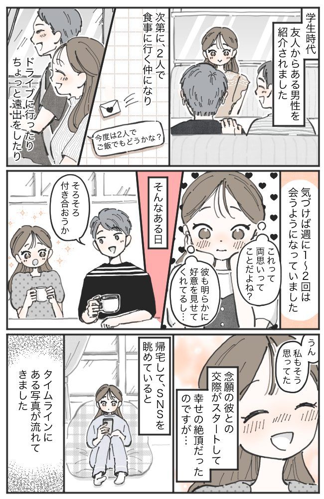 「#記念日 #彼氏」…ってどういうこと？彼との交際初日に知った「最悪すぎる事実」