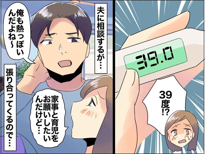 画像: 「俺も熱っぽい」39度の妻に張り合い【仮病を使って寝た夫】まさかの『ブーメラン』に、タジタジ！