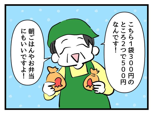 タダより安いものはない！／神谷もち