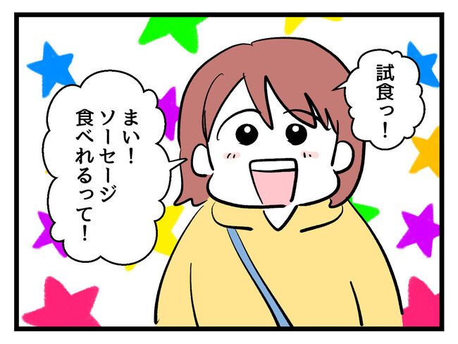 タダより安いものはない！／神谷もち