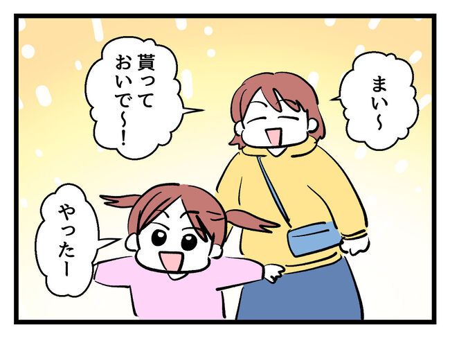 タダより安いものはない！／神谷もち