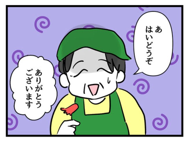 タダより安いものはない！／神谷もち