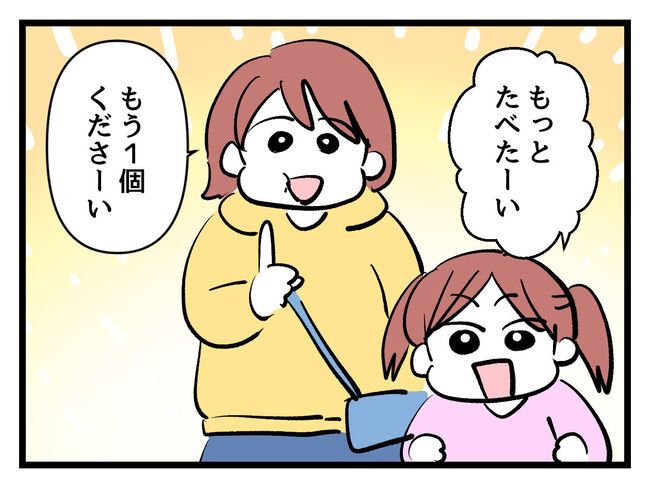 タダより安いものはない！／神谷もち