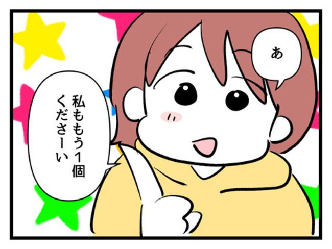 タダより安いものはない！／神谷もち