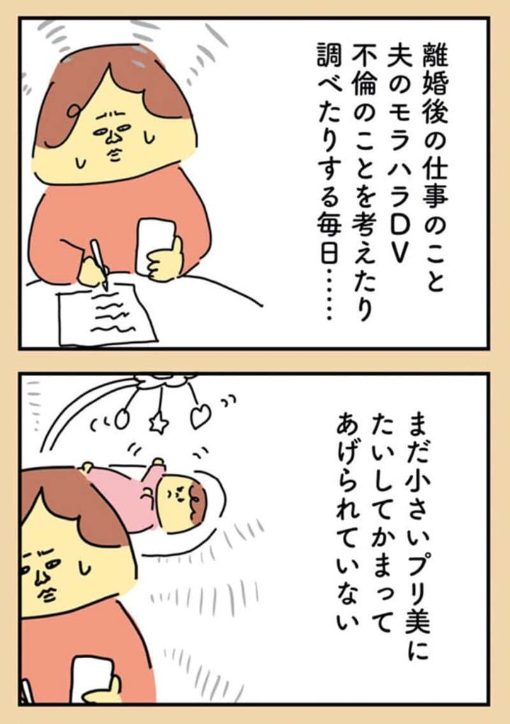 漫画『離婚まで100日のプリン』25話3