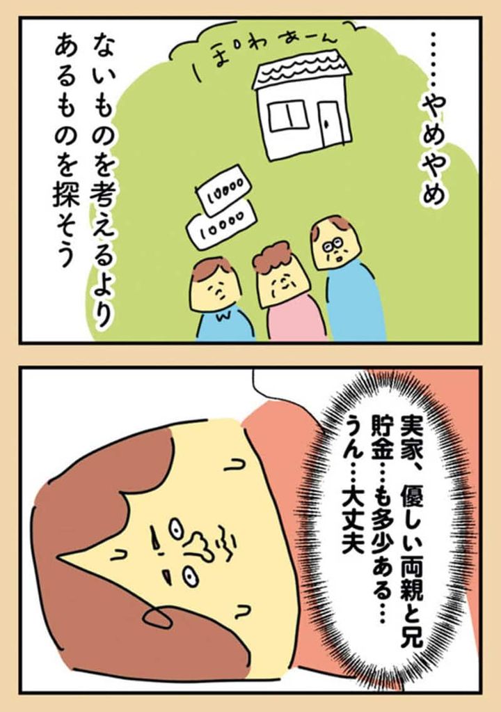 漫画『離婚まで100日のプリン』25話2
