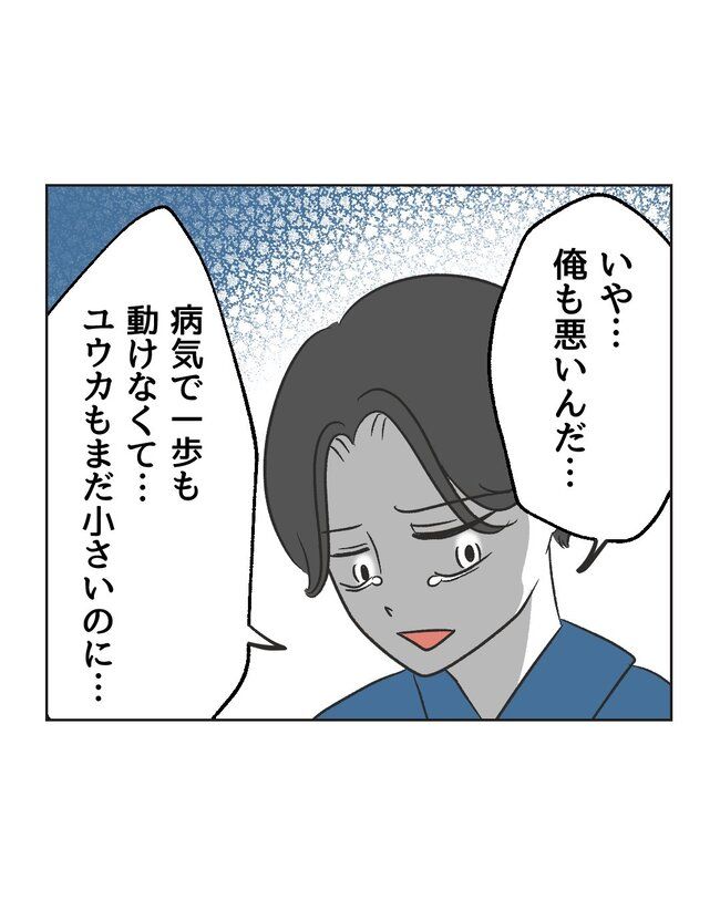 うちの夫は病人サマ／ミント