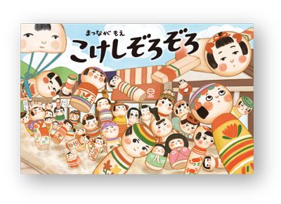 書店員さんおすすめの新刊絵本。児童書の目利きが厳選した絵本7冊をご紹介【福岡県・ブックセンタークエスト 門司大里店】の画像1