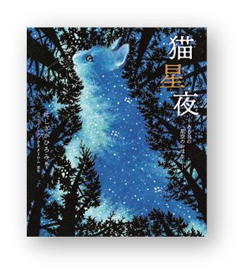 書店員さんおすすめの新刊絵本。児童書の目利きが厳選した絵本7冊をご紹介【福岡県・ブックセンタークエスト 門司大里店】の画像6