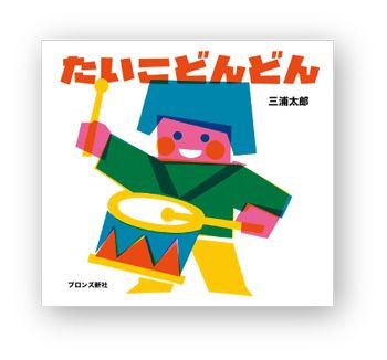 書店員さんおすすめの新刊絵本。児童書の目利きが厳選した絵本7冊をご紹介【福岡県・ブックセンタークエスト 門司大里店】の画像2