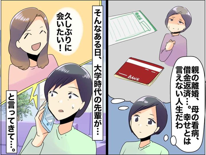 画像: 「幸せ自慢はもう結構です」マウントしたいだけの先輩に怒り心頭！ 私を苛立たせた『嫌味な一言』