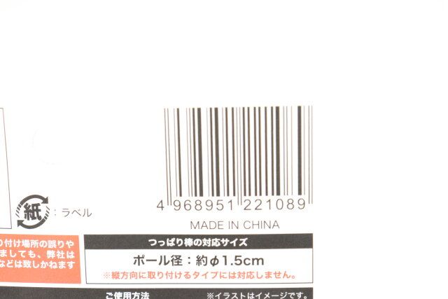 セリアのつっぱり棒用ハンガーフックのJAN