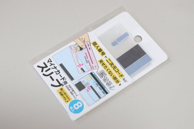 マイナカード用スリーブ8枚 マイナンバーカード用
