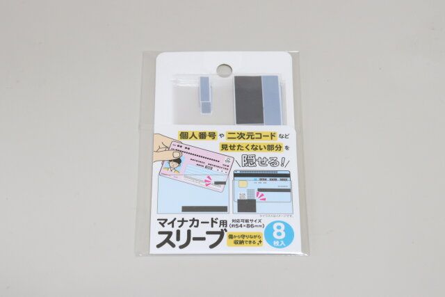 マイナカード用スリーブ8枚 パッケージ