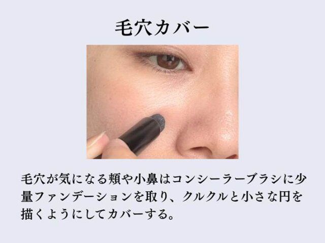 毛穴カバー 解説