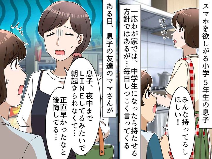 画像: 「スマホ持たせるの、早かったかも」先輩ママから聞いた【小学生のリアル】に考えさせられた話