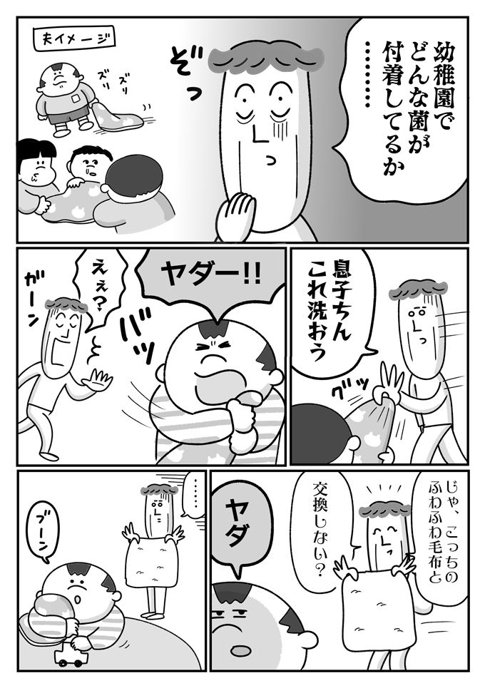 聖地がけがされた！ 夫が取った行動に息子の反応はいかに…!!【潔癖夫と子育て中！・45】の画像2