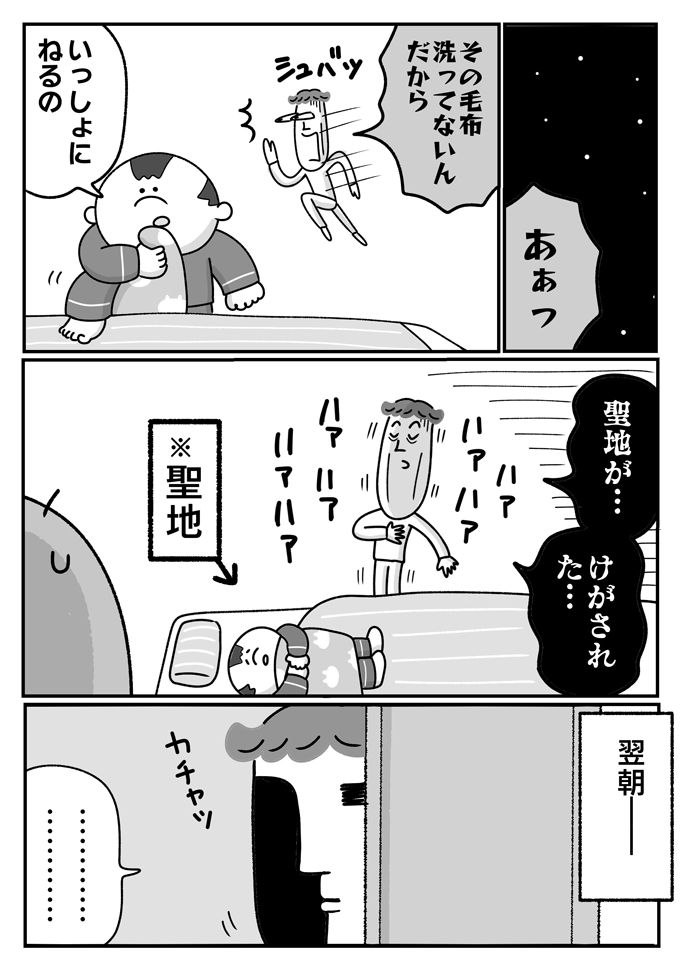 聖地がけがされた！ 夫が取った行動に息子の反応はいかに…!!【潔癖夫と子育て中！・45】の画像3