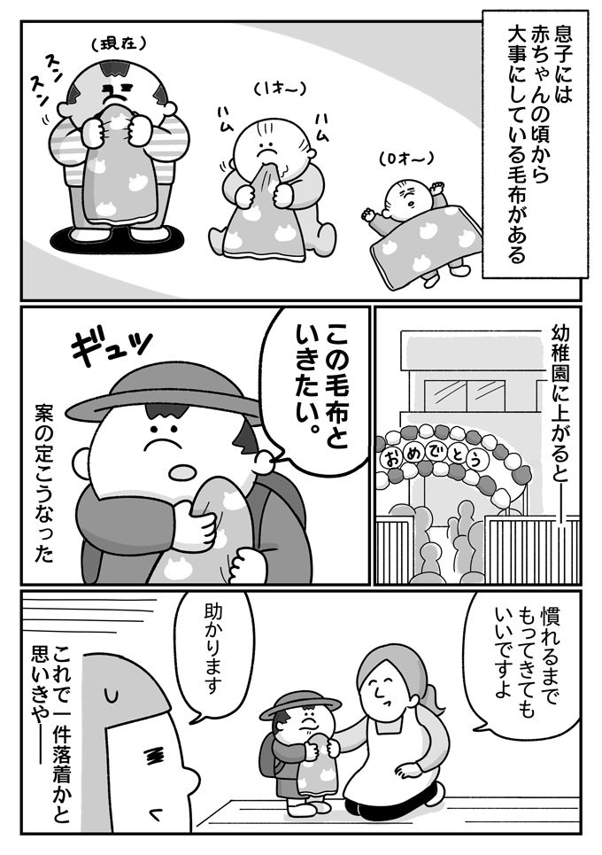 聖地がけがされた！ 夫が取った行動に息子の反応はいかに…!!【潔癖夫と子育て中！・45】の画像1