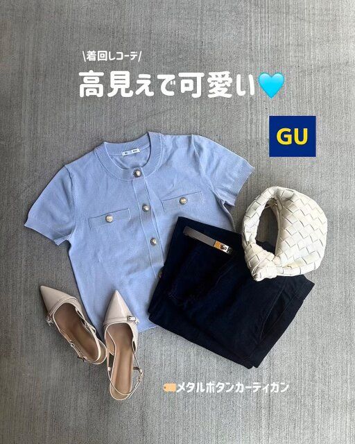 GUのメタルボタンカーディガン