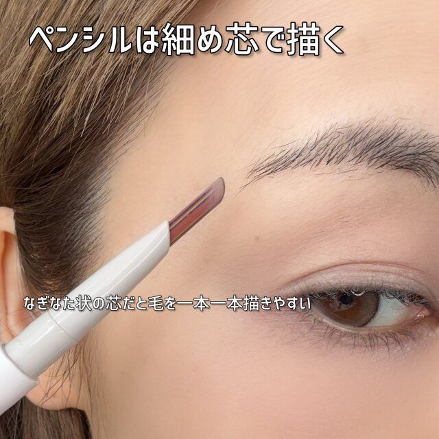 ペンシルは細め芯で描く