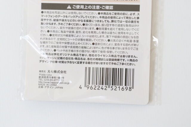 セリアのEM-78 スマートフォン ストラップシート付 ナスカンリングのJAN