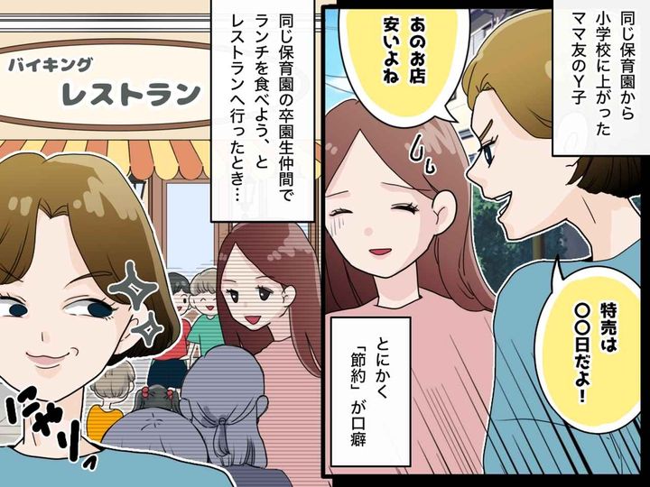 画像: 「その節約術は絶対マネしません」ママ友と子連れランチに行くも →『衝撃発言』にドン引き！