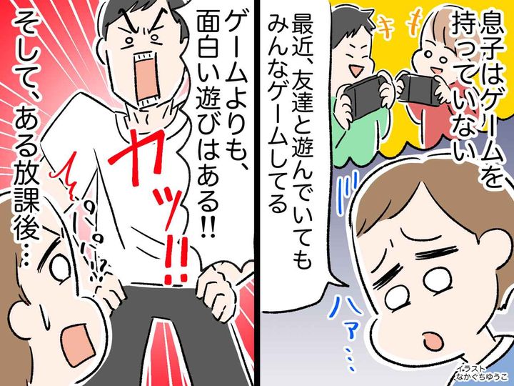 画像: ゲームを持っていないと仲間はずれ！？ 小3息子の悩みを救った、夫の『予想外の作戦』とは