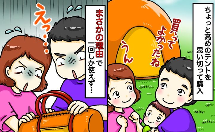 え！？帰れない…」憧れのテントを購入して公園デビュー！たった1回で 