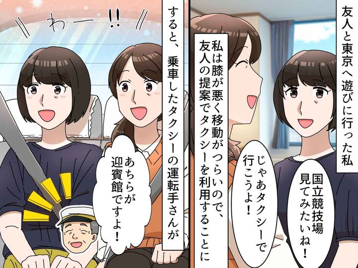 画像: 膝が悪く「国立競技場まで歩けないかも」→ 友人とタクシー運転手さんがくれた『最高の東京観光』