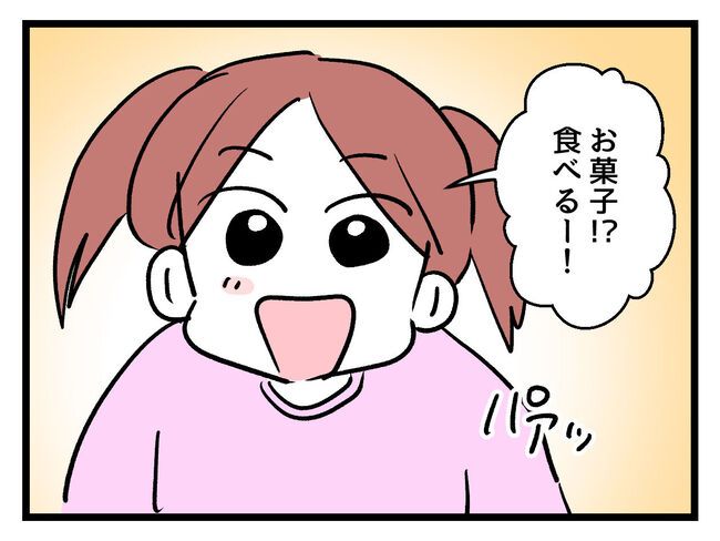 タダより安いものはない！／神谷もち