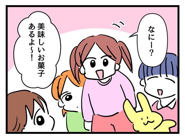 タダより安いものはない！／神谷もち