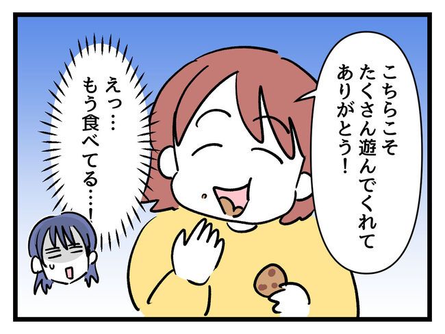 タダより安いものはない！／神谷もち