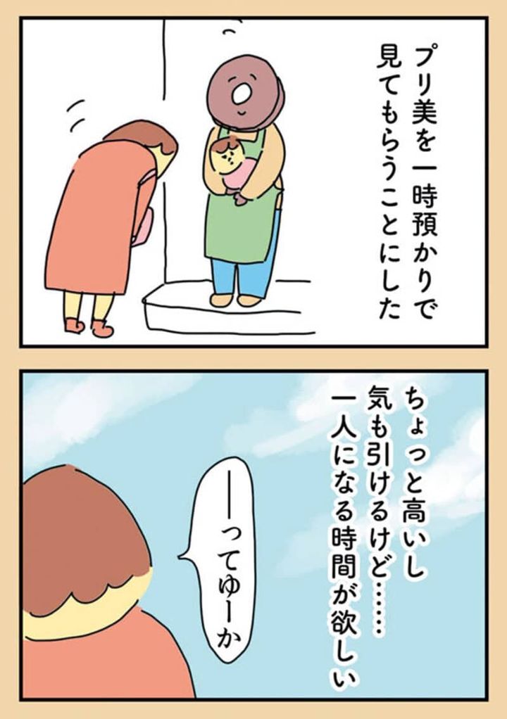 漫画『離婚まで100日のプリン』26話1