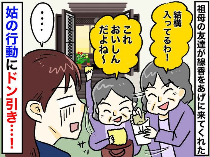 画像: 仏壇の前で香典チェック！？ 姑「結構あるわね♡」さらに──【非常識な行動の数々】に「もう無理」