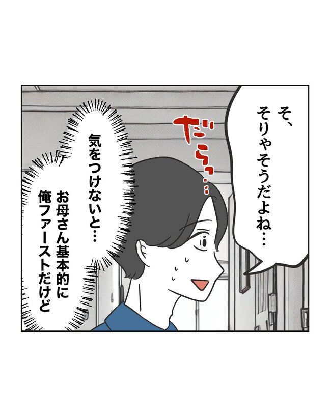 うちの夫は病人サマ／ミント