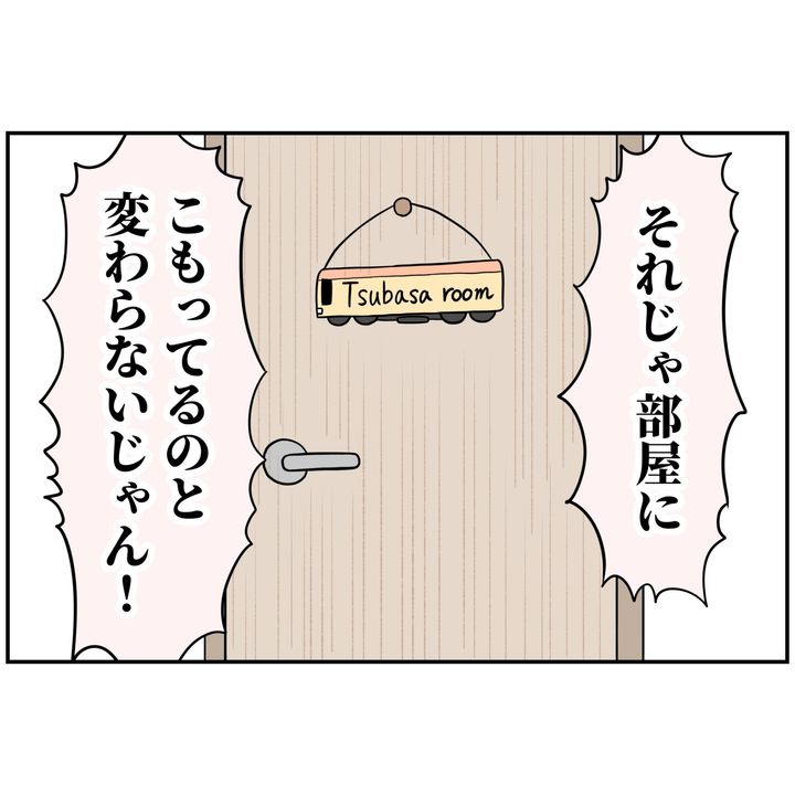 よういち／趣味優先夫