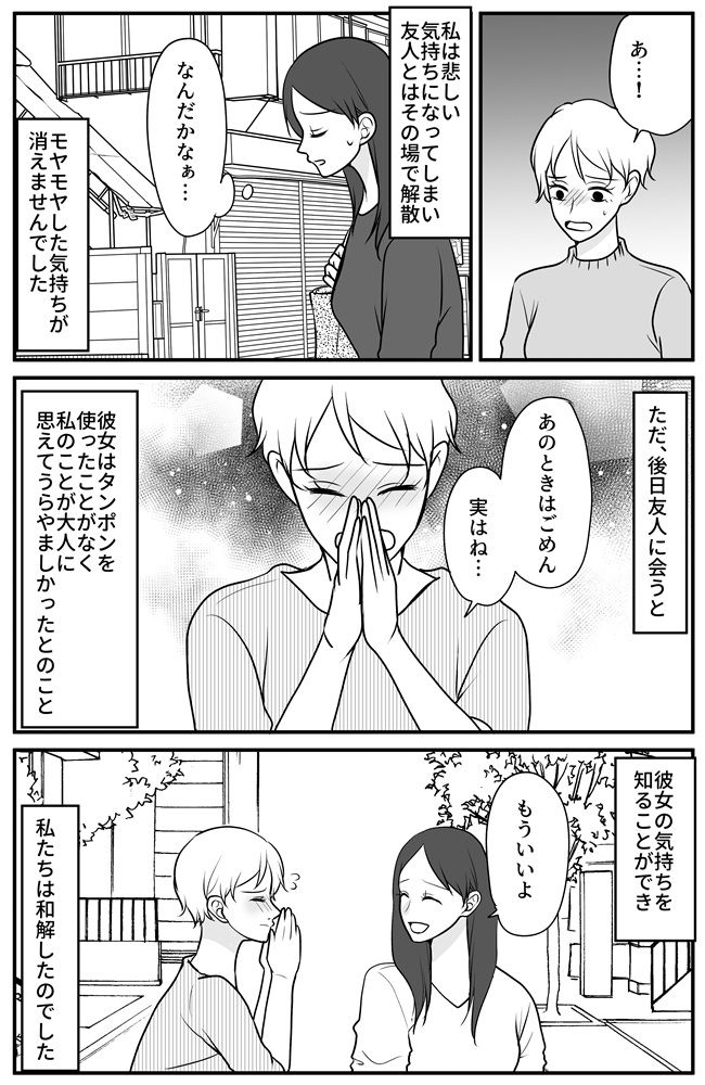 「そんなの使ってるの？」急に女の子の日になった友人。必要な物をあげた私に放った衝撃のひと言