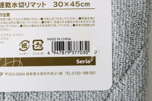 吸水・速乾水切りマット30×45cm JANコード