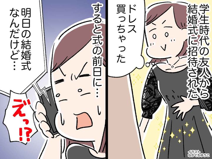 画像: 「私の結婚式ではNGだから！」「そんな、、、」式前日、花嫁から告げられた『ドレスコード』にあ然
