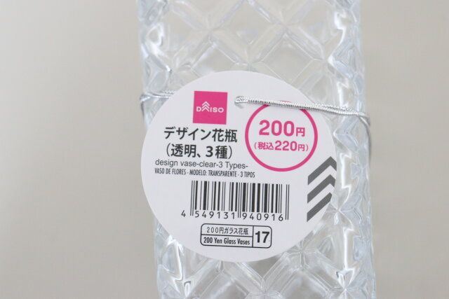 ダイソーのデザイン花瓶（透明、3種）のJANコード
