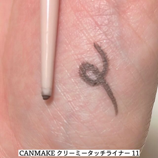 CANMAKE クリーミータッチライナー 11