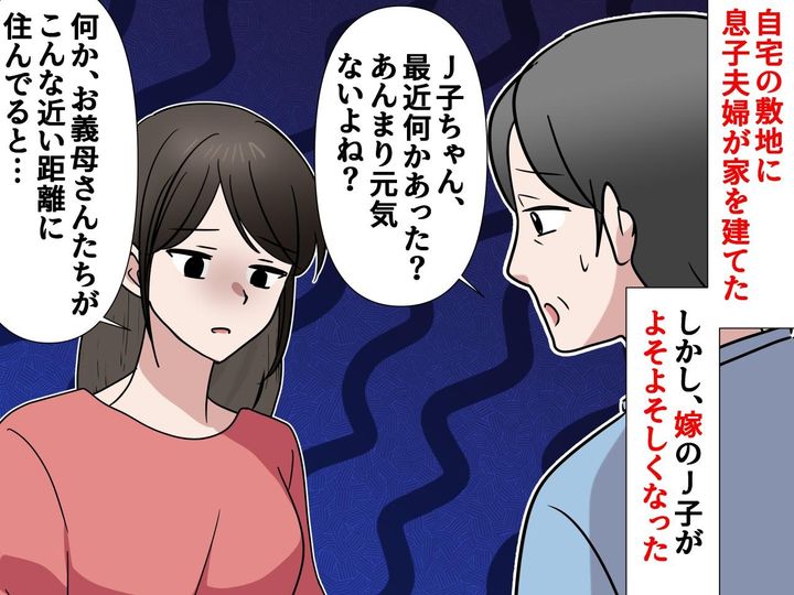 画像: 息子夫婦のため「うちの敷地内に住んだら？」良かれと思って援助するも → 嫁の『勝手な言い分』に絶句